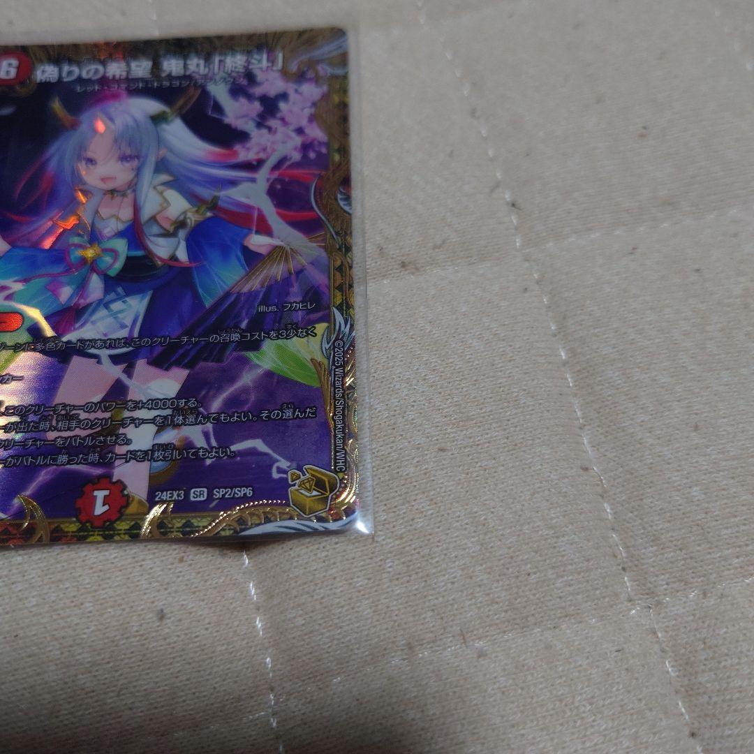 デュエマ　鬼丸柊斗　金トレ