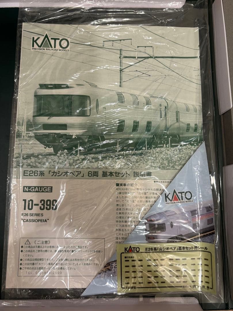 【美品】KATO 10-399 E26系カシオペア基本セット　Nゲージ
