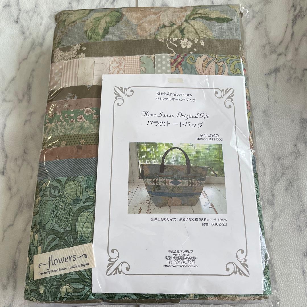 こうの早苗　バラのトートバッグキット 🍀こうの早苗のくらしを楽しむハンドメイド🍀 お出かけや、おうち時間