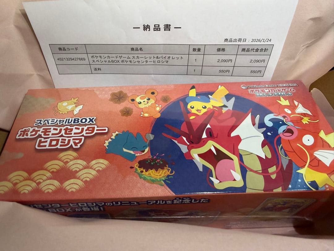 ポケモンカードゲーム スペシャルBOX ヒロシマ 抽選販売】ポケモンカードゲーム スカーレット＆バイオレット