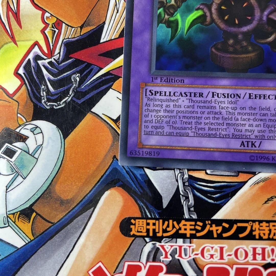 1st サウザンドアイズサクリファイス　UR PSV-084 旧アジア