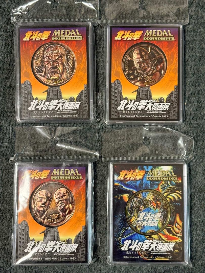 北斗の拳40周年大原画展 メダルコレクション 8種 まとめ売り 新品未開封品