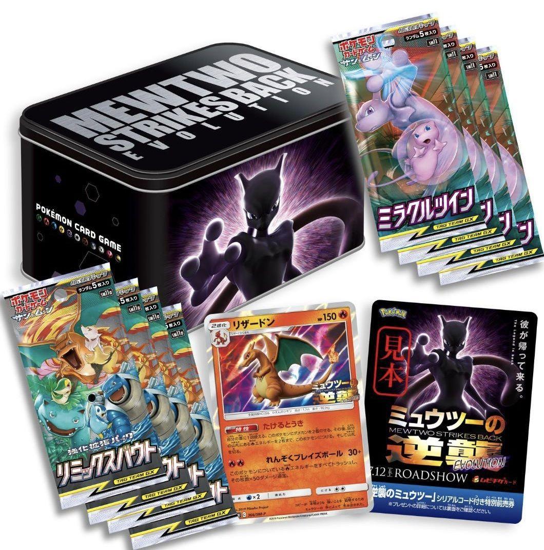 セブンイレブン ミュウツーの逆襲 box 未開封 ミラクルツイン
