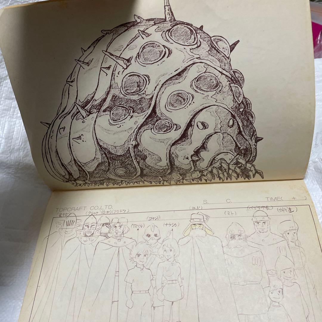 風の谷のナウシカ 設定資料集