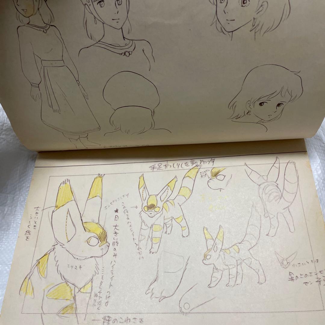 風の谷のナウシカ 設定資料集