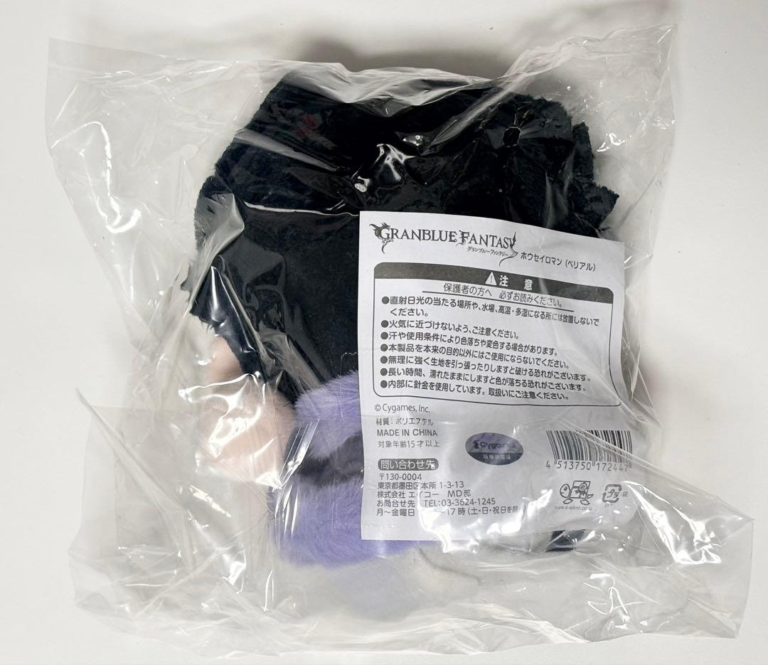 【グラブル】ベリアル ホウセイロマン ぬいぐるみ