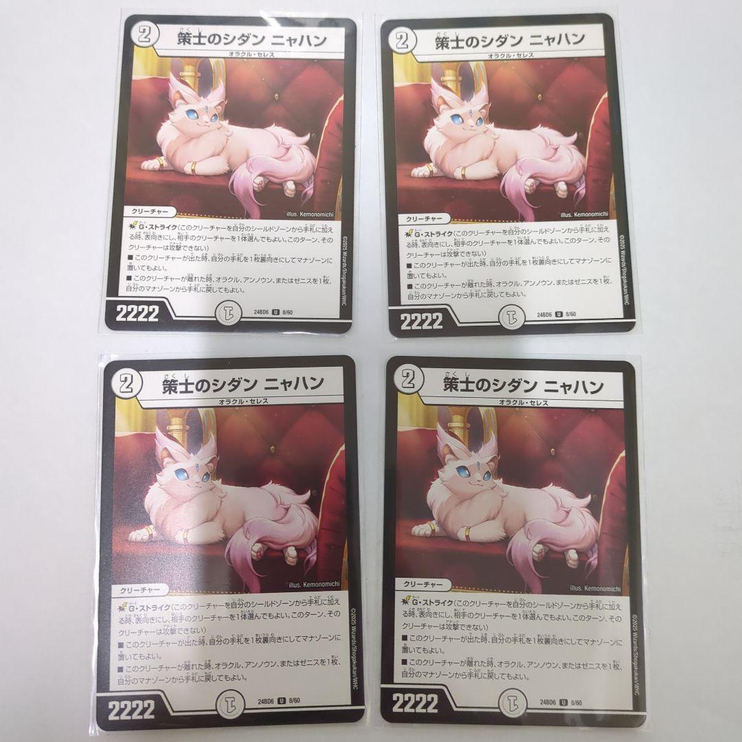 デュエマ 策士のシダン ニャハン - メルカリ