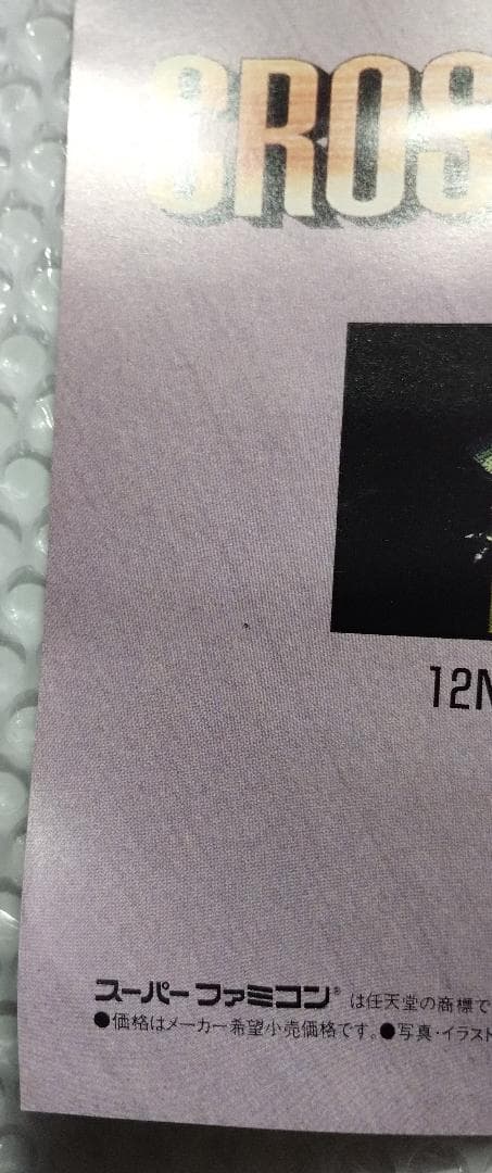 【非売品】機動戦士ガンダム CROSS DIMENSION 0079 ポスター