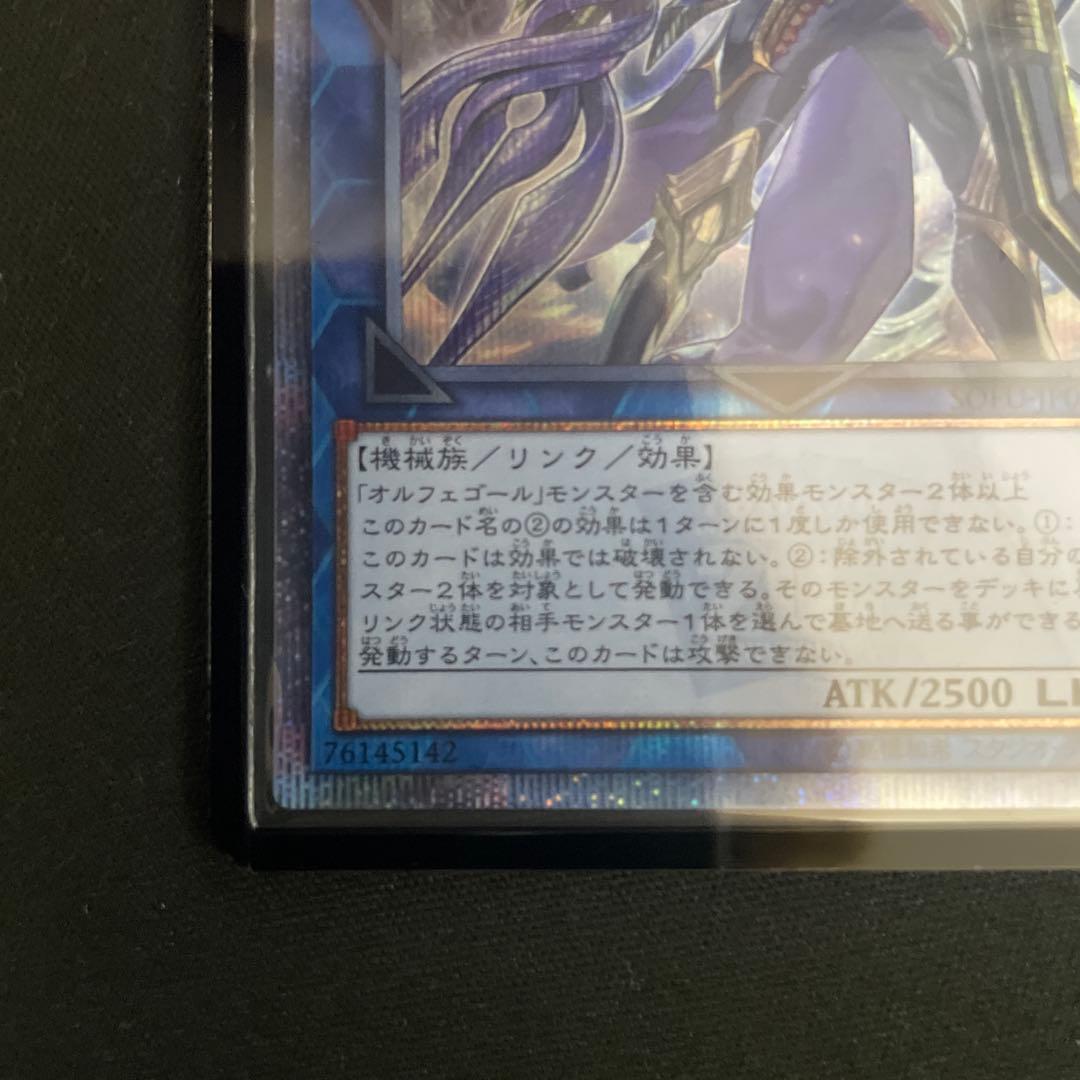 遊戯王　オルフェゴール・ロンギルス　20thシークレット