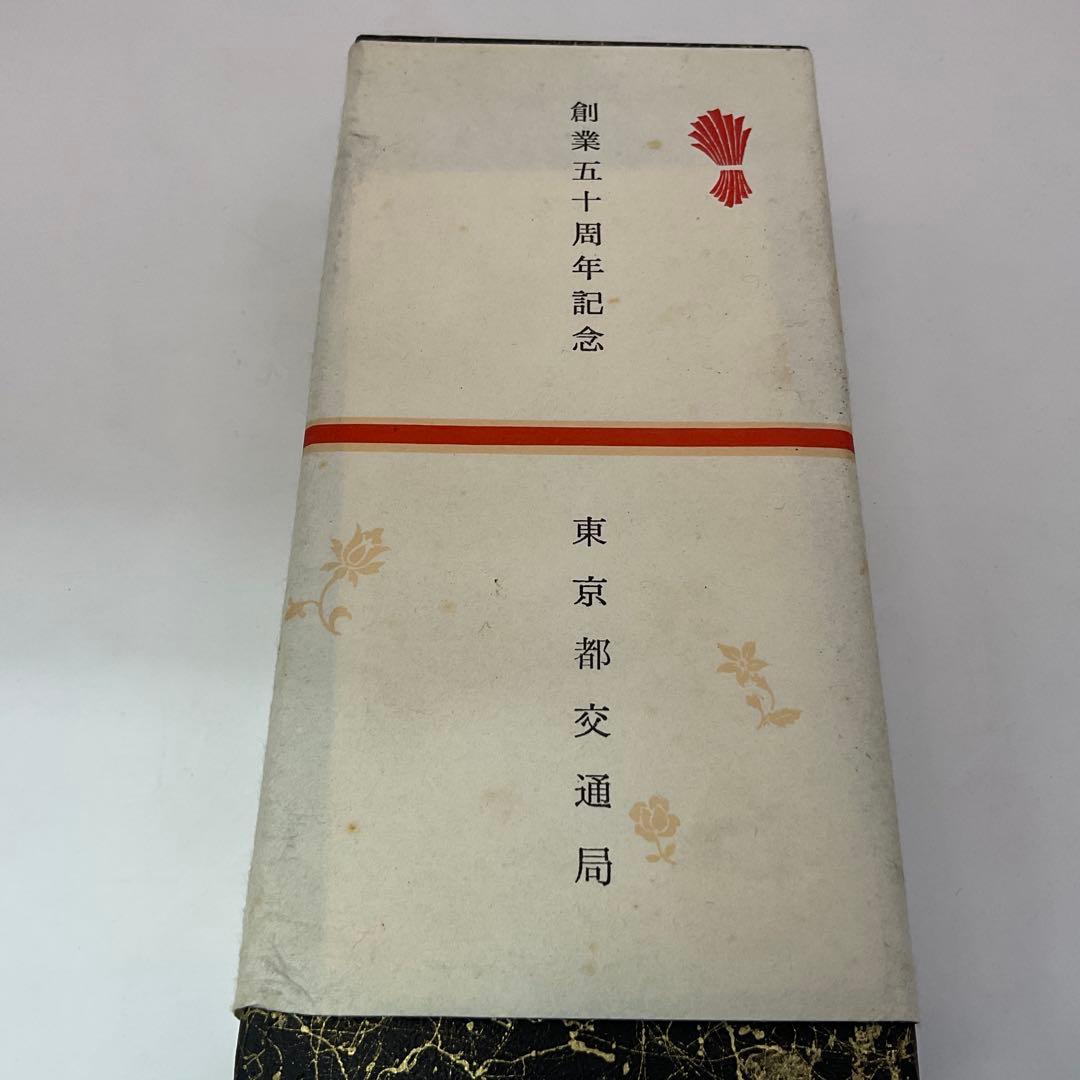 【未使用品】東京都交通局創業50周年記念　アンティーク　小物入れ