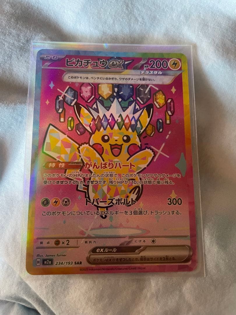 ピカチュウex SAR メガドリームex - メルカリ
