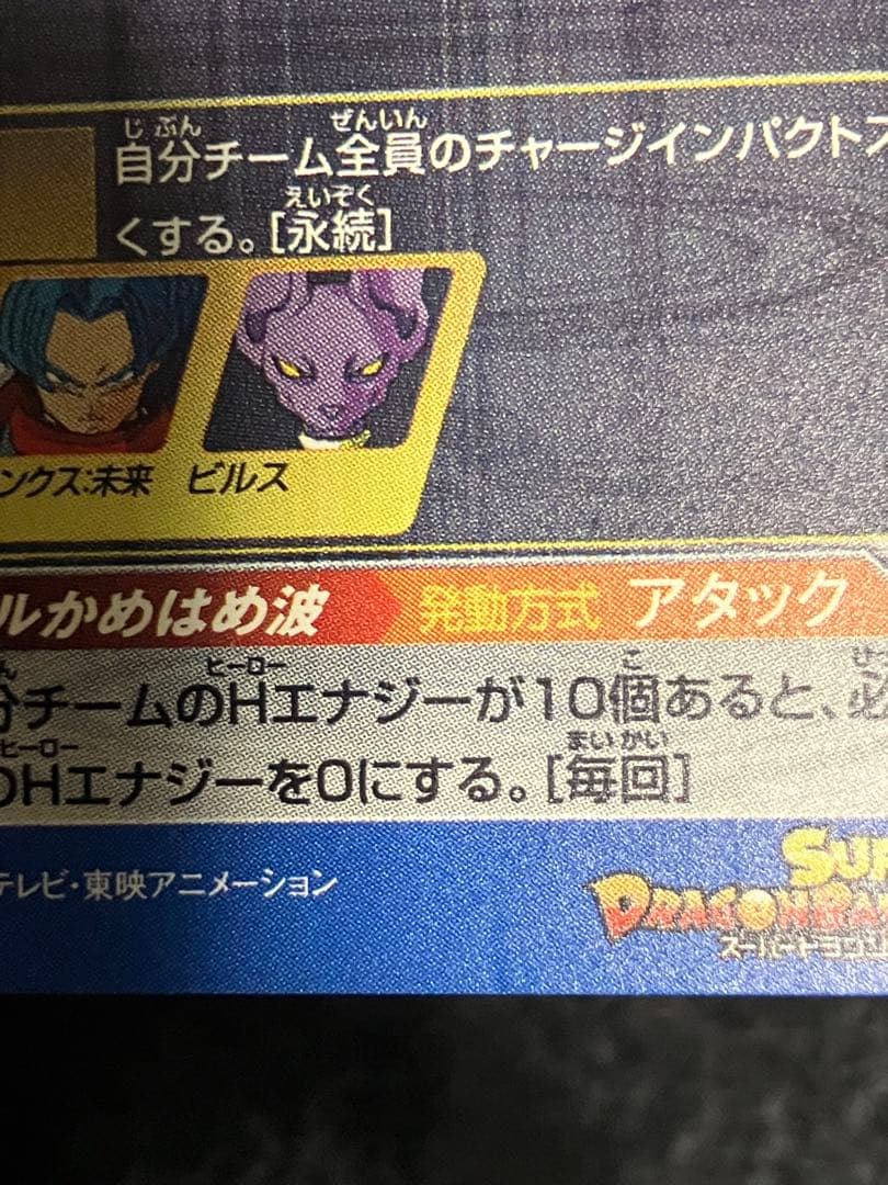 スーパードラゴンボールヒーローズ　ベジット　パラレル　SH1-SEC2②