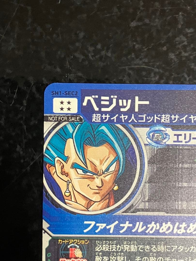 スーパードラゴンボールヒーローズ　ベジット　パラレル　SH1-SEC2②