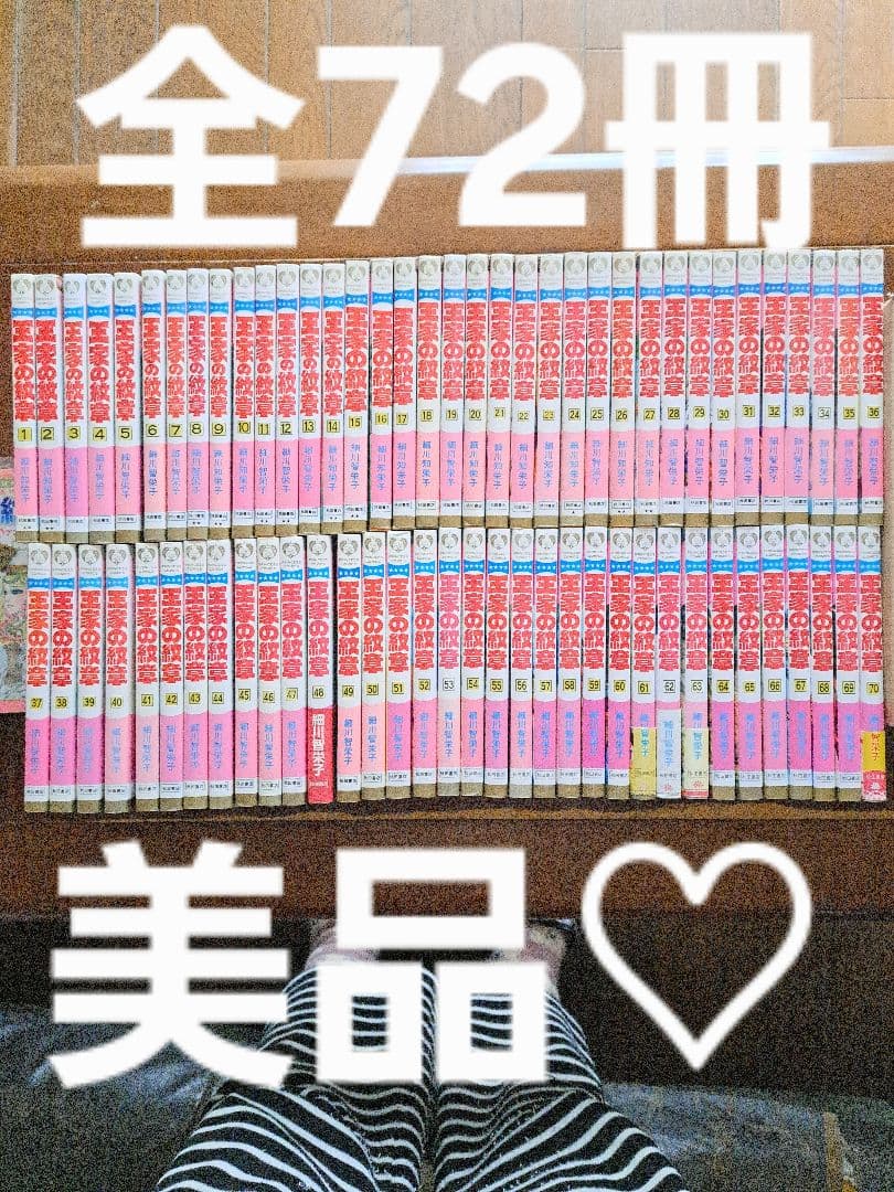 美品！王家の紋章 全70巻＋公式ファンブック＋アニバーサリーブックセット 2026年最新】王家の紋章 70巻の人気アイテム - メルカリ