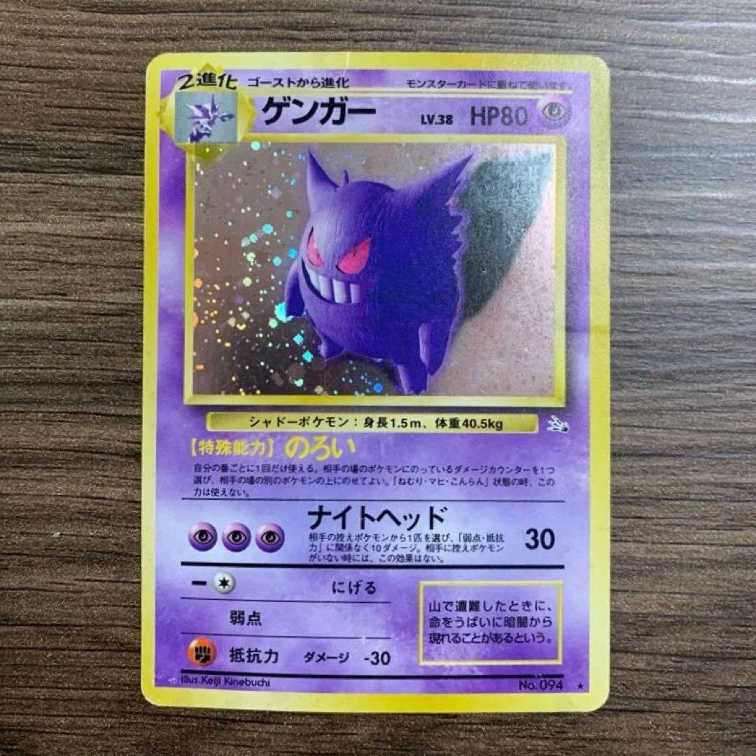 ポケモンカード ゲンガー LV.38 HP80 - メルカリ