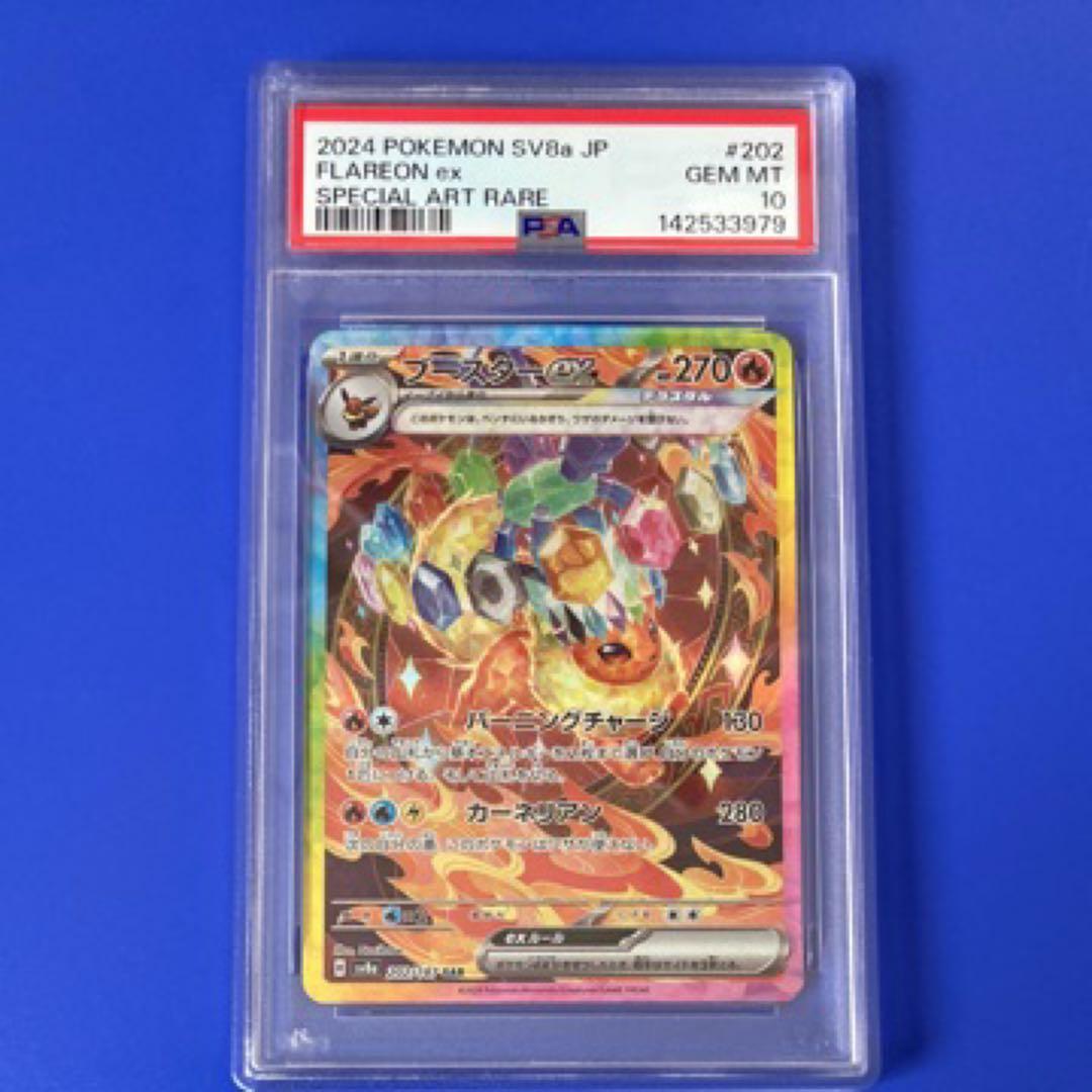 PSA10】 ブースターex SAR SV8aテラスタルフェス202/187 - メルカリ
