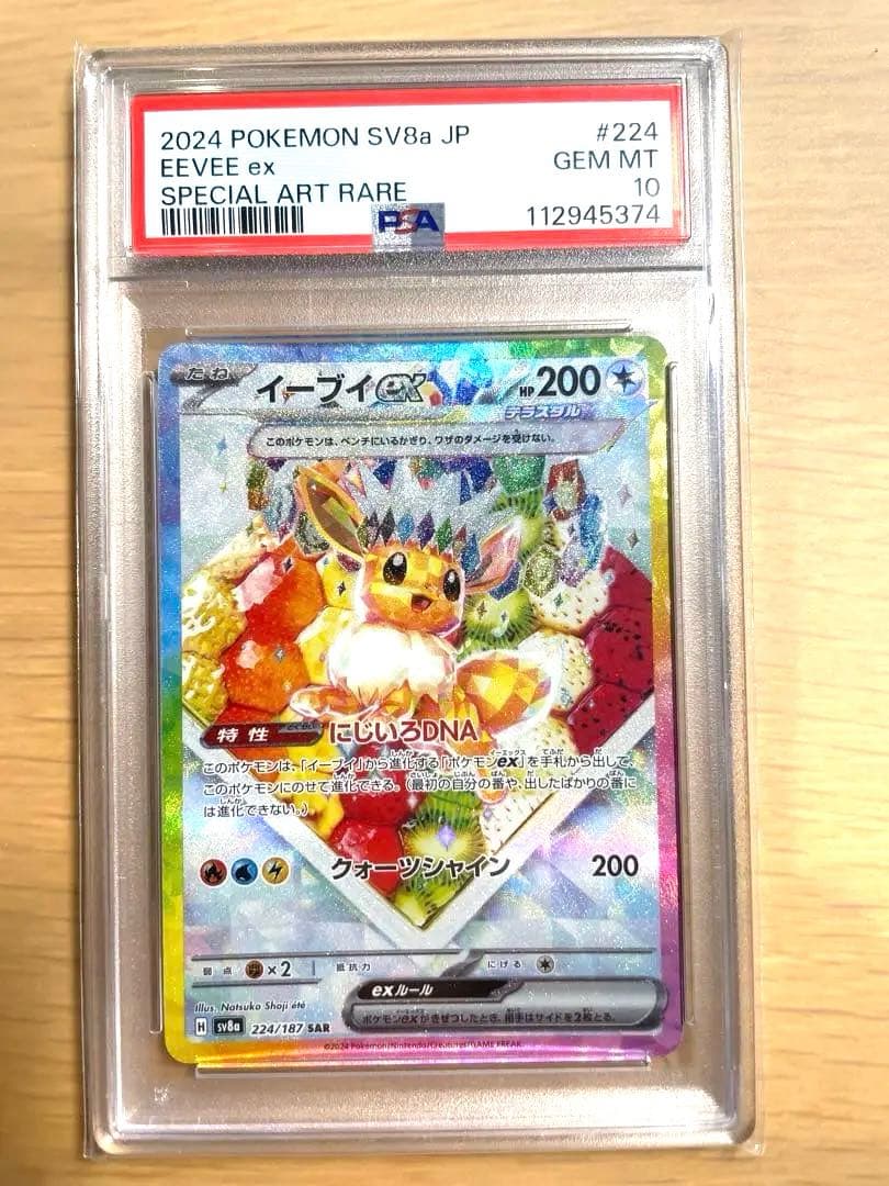 ★*★様 2024 ポケモンカード イーブイex #224 イーブイex(224/187 SAR) ポケモンカード : トレカショップ竜のしっぽ
