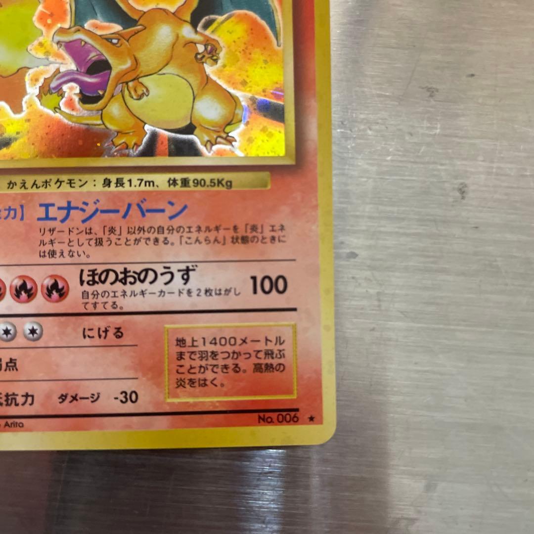 リザードン Lv.76 HP120 ポケモンカード 傷あり