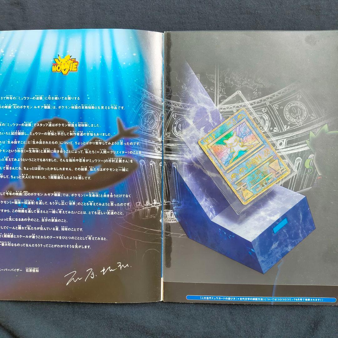 幻のポケモン ルギア爆誕 映画パンフレット 古代ミュウカード（エラー