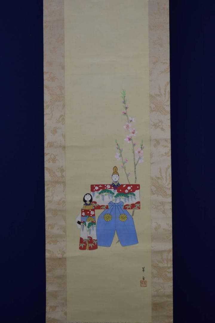 真作/基甫/立雛図/桐共箱付/布袋屋掛軸HF-448