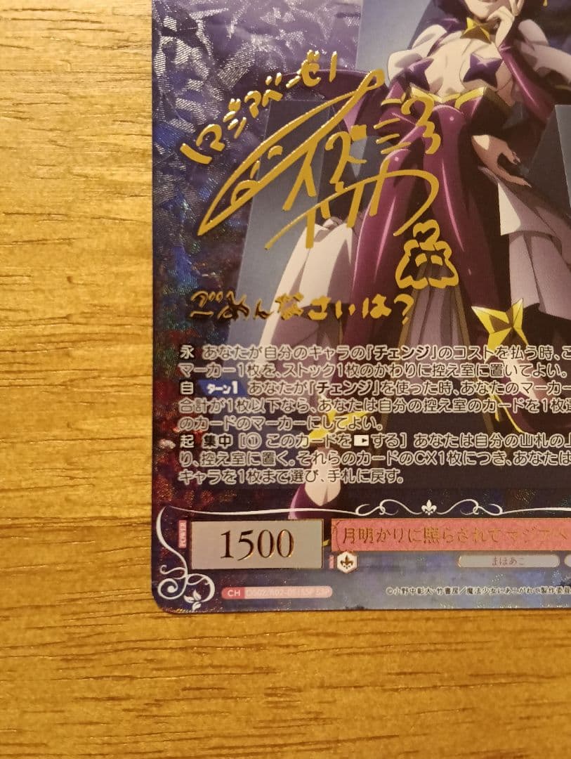 ヴァイスシュヴァルツ 月明かりに照らされて マジアベーゼ　サイン SSP