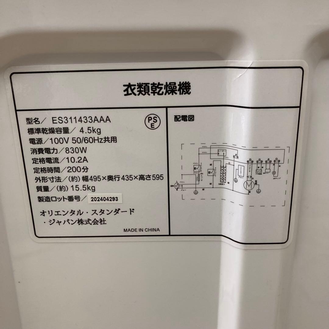 SENTERN 衣類乾燥機 4.5kg ES311433AAA