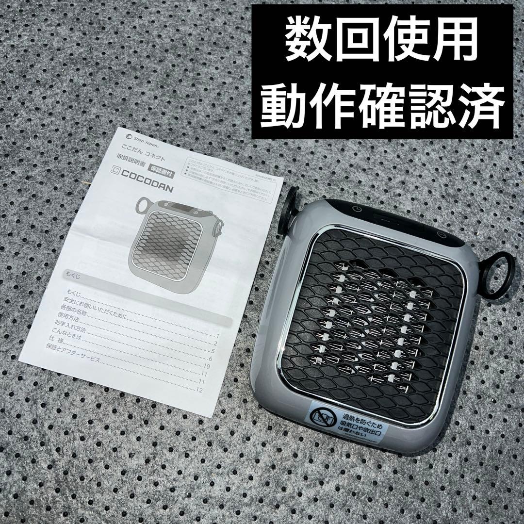 数回使用 COCODAN ここだん ヒートコネクト ショップジャパン 箱無し