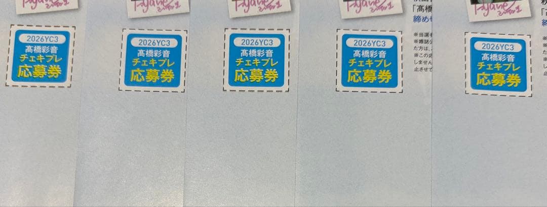 ヤングチャンピオン☆抽プレ懸賞応募券5枚☆AKB48 高橋彩音☆サイン