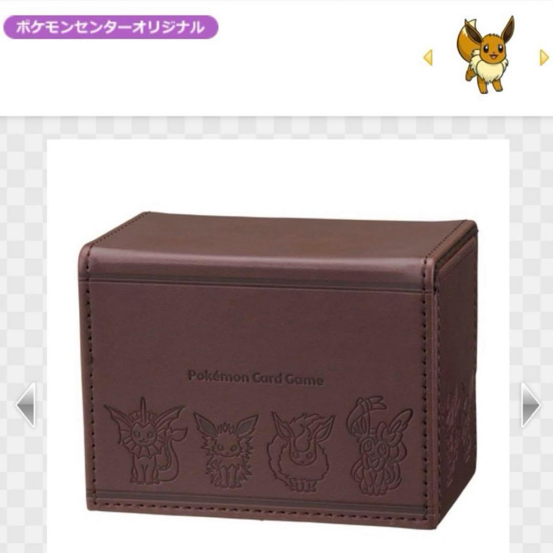 ポケモンカードゲーム フリップデッキケース イーブイコレクション 2個