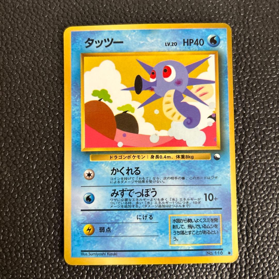 旧裏 タッツー シードラ 進化セット◇ 拡張シート第3弾(緑版) ポケモン
