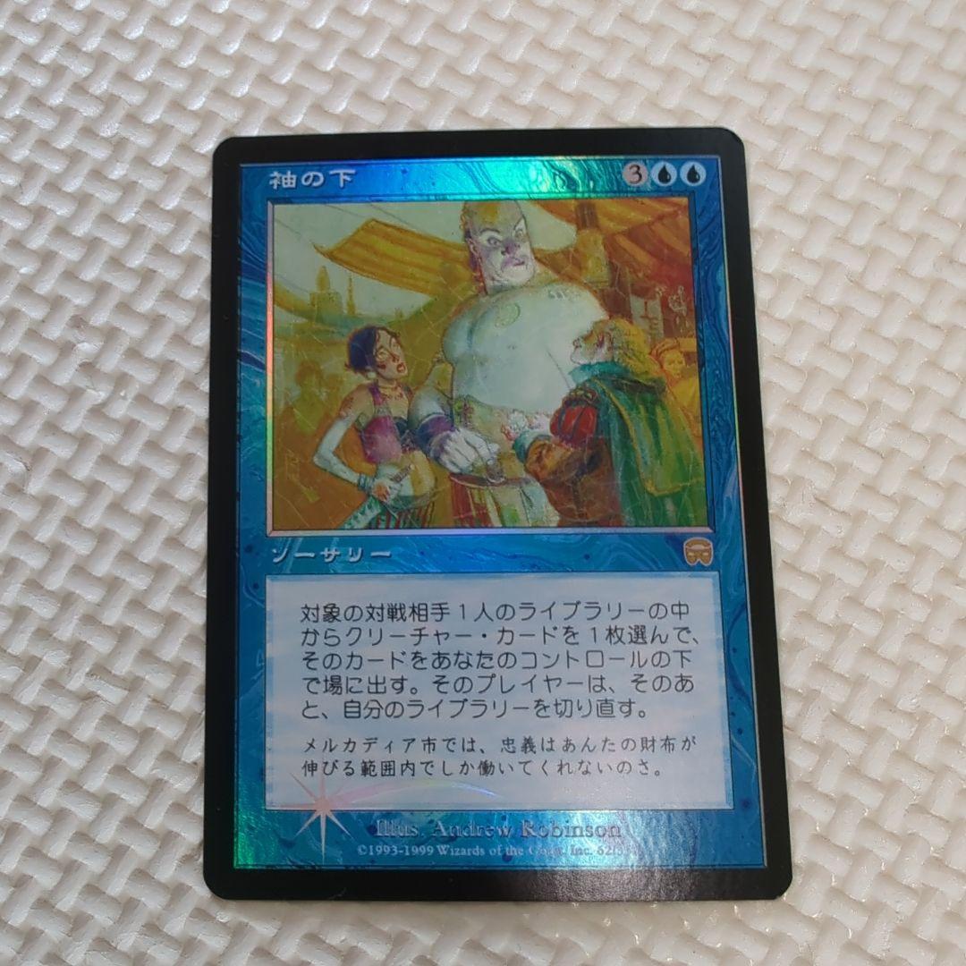 マジックザギャザリング　袖の下　foil　mtg 袖の下 [8ED] Foil 【BIGWEB | MTG】日本最大級の激安カードゲーム通販