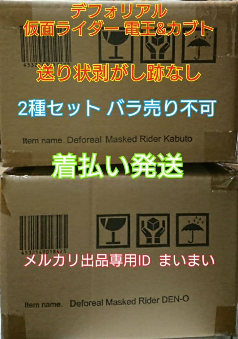 【新品輸送箱未開封】デフォリアル 仮面ライダー 電王 カブト 2種 デフォリアル 仮面ライダーカブト ライダーフォーム | 仮面ライダー