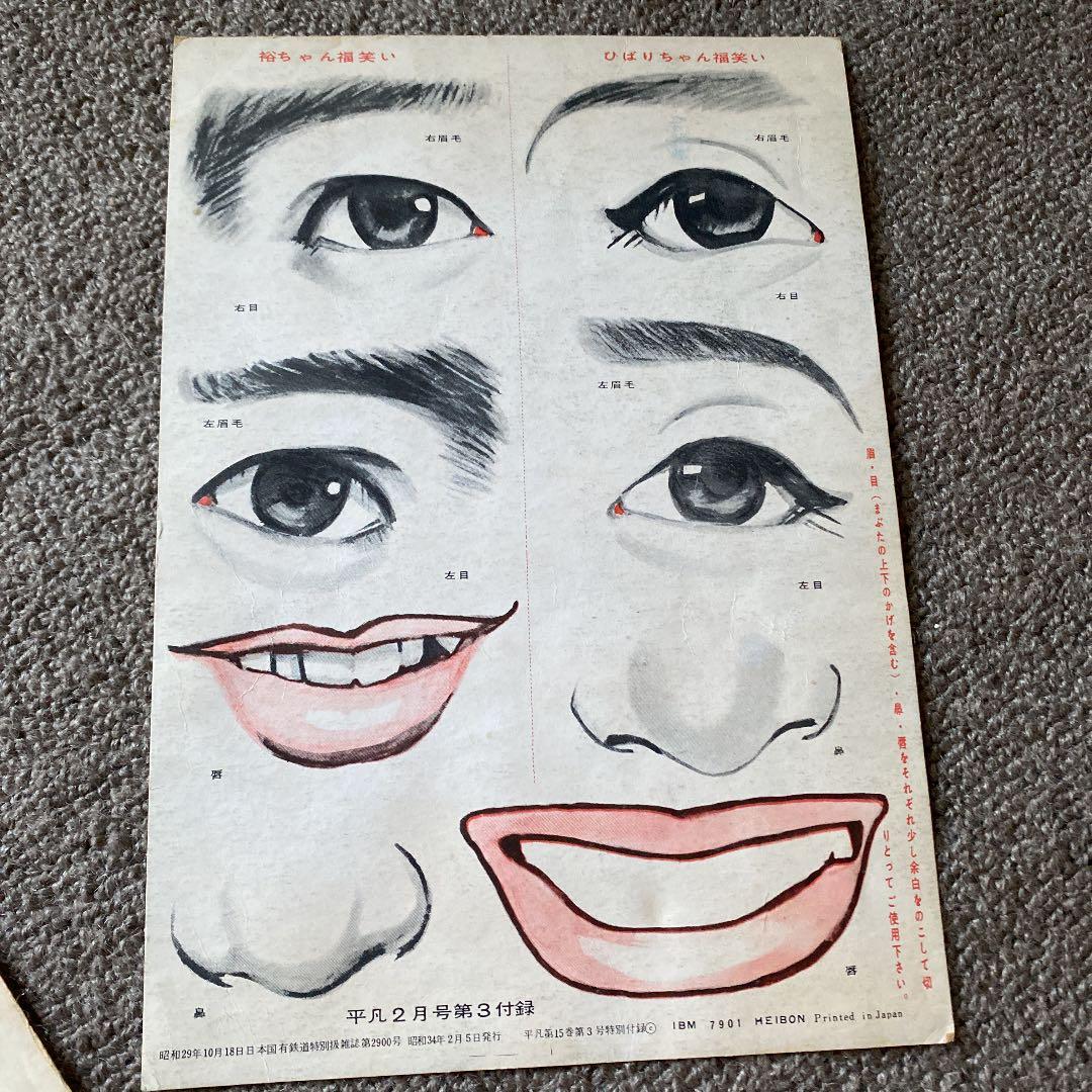 昭和 レトロ すごろく 石原裕次郎・美空ひばり　お正月 昔