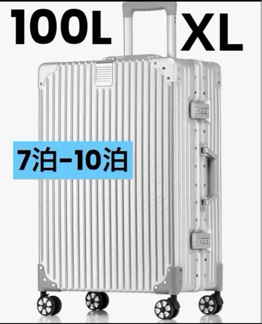 スーツケース tsaロック　シルバー XL 7泊-10泊 100L キャリー Lサイズ新品未使用 TSAロック付スーツケース シルバー 100L軽量5−7泊