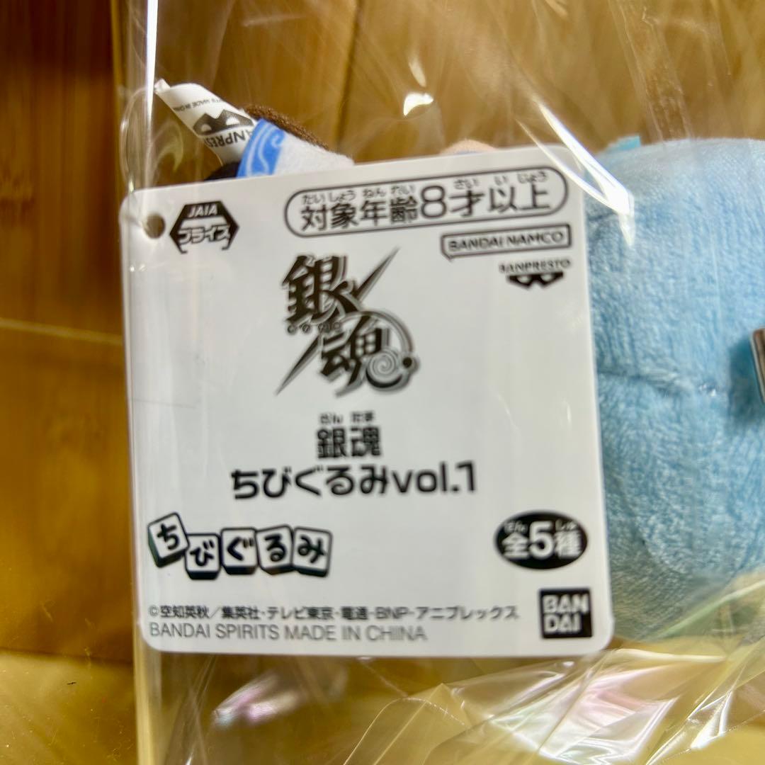【レア】銀魂 ちびぐるみvol.2 坂田 銀時 銀さん 杉田智和