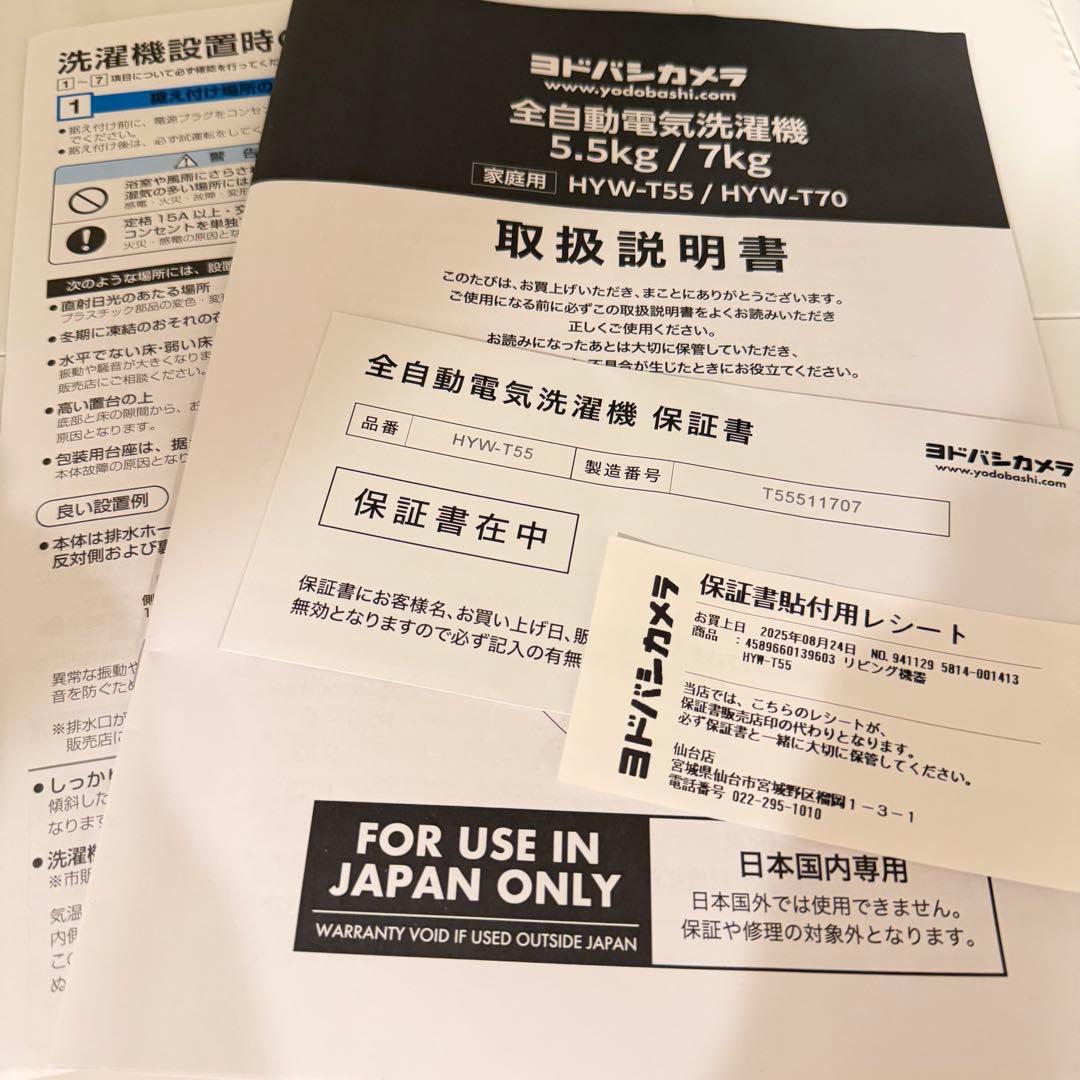 【1/28まで】全自動洗濯機 HYW-T55 5.5kg ホワイト