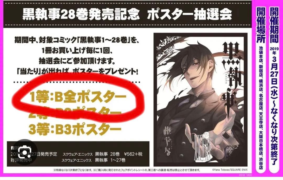 黒執事　ポスター　セバスチャン Amazon.co.jp: タペストリー壁飾り 黒執事 シエル セバスチャン 多機能