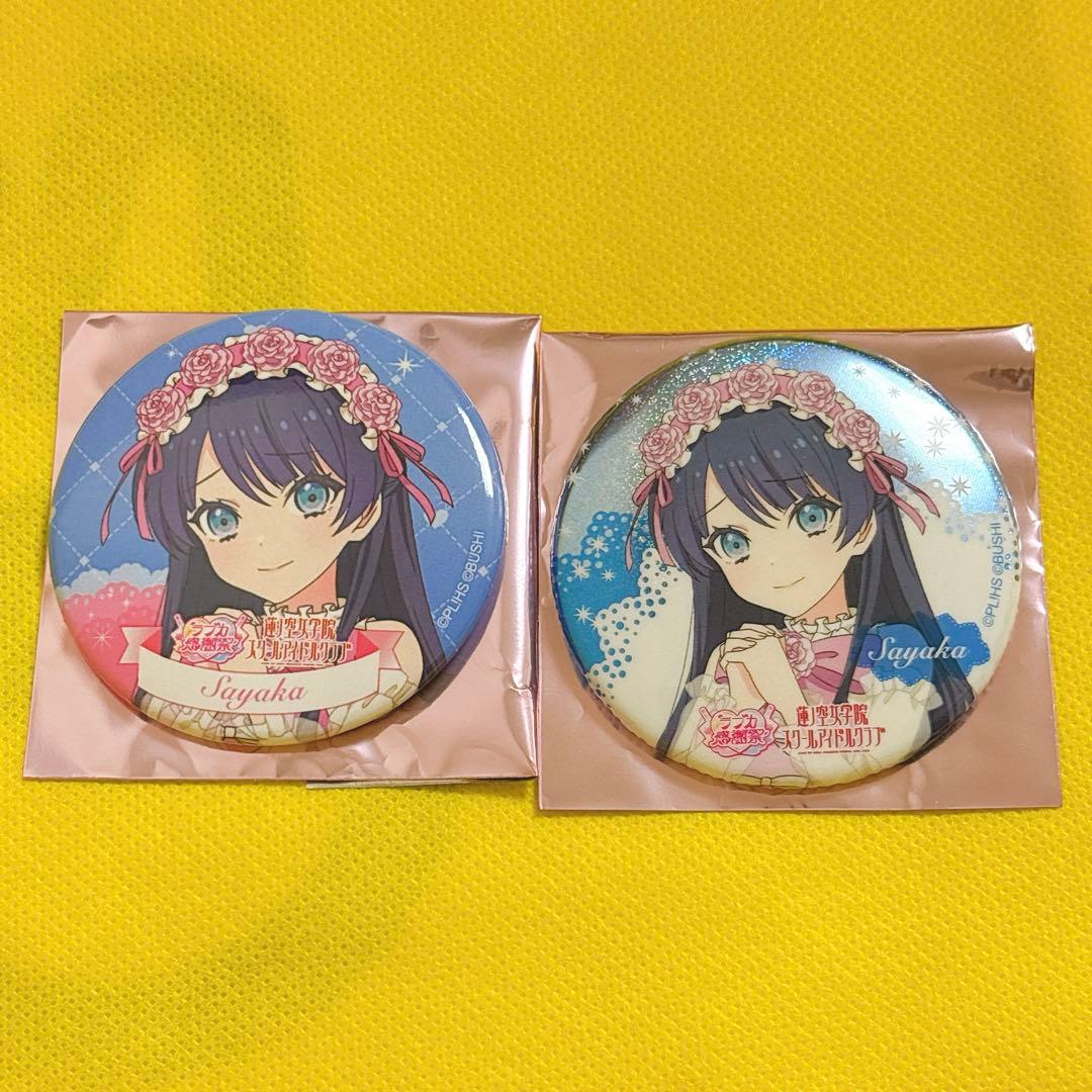 ラブライブ ラブカ感謝祭 缶バッジ 蓮ノ空 村野さやか - メルカリ