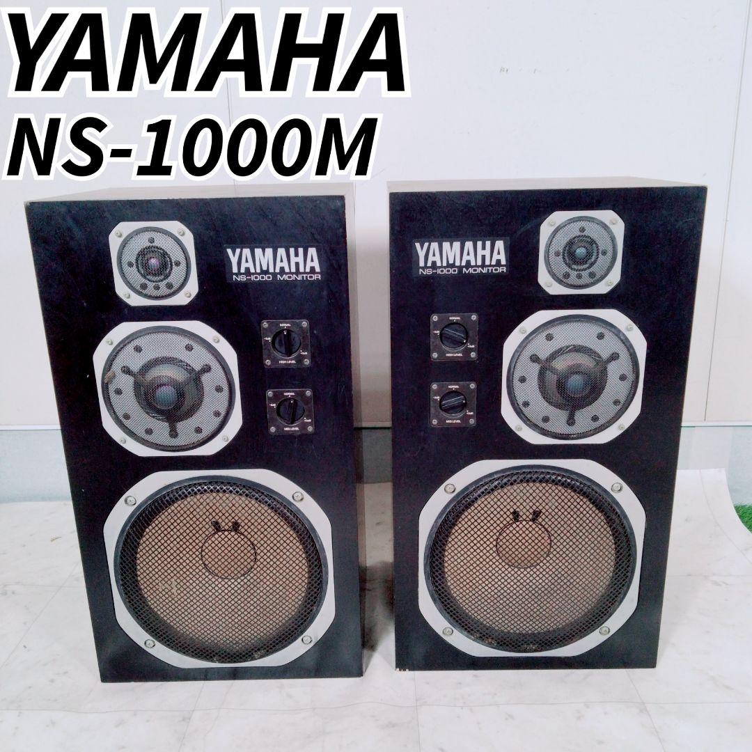 ヤマハ スピーカー 30万番代 後半 NS-1000M ペア N1321 - メルカリ