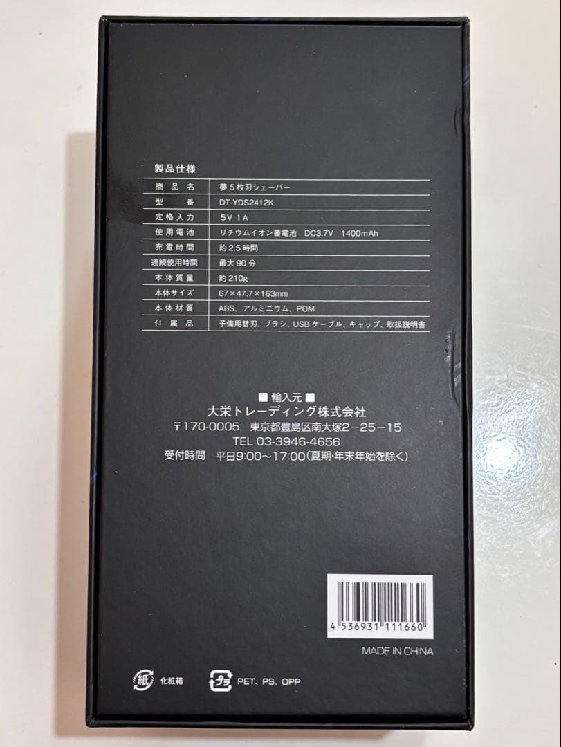 夢グループ 5枚刃シェーバー DT-YDS2412K - メルカリ