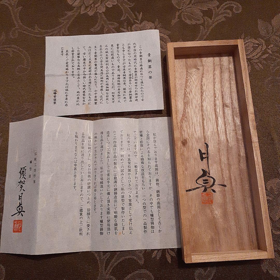 伝統工芸　須賀月真作　銅鋳造法　亀文鎮　共箱つき