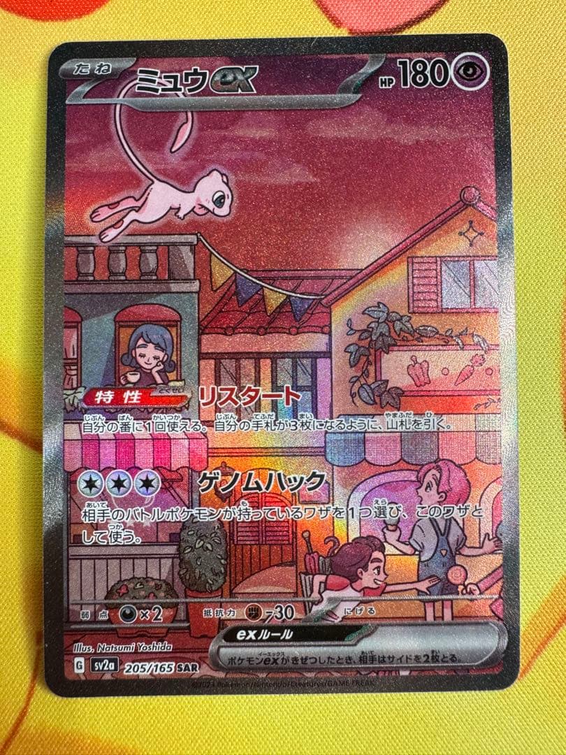 ポケモンカード ミュウex SAR 151 SAR ミュウex 販売 | [SV2a] 強化拡張パック ポケモンカード151