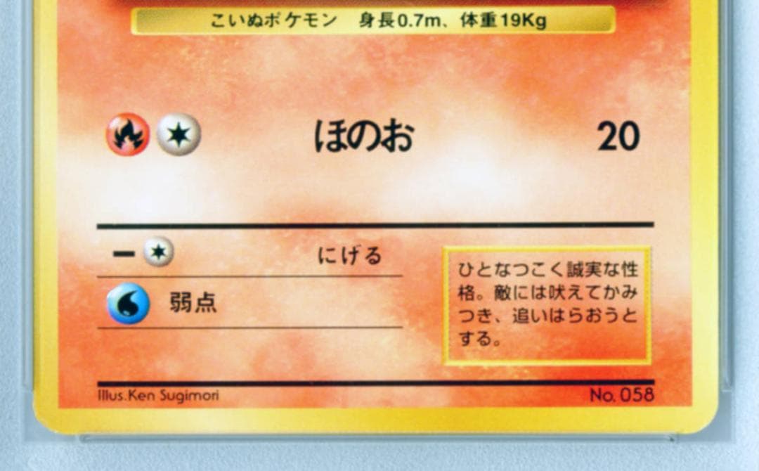 PSA9 初版 ガーディ マークなし 第1弾 ポケモンカード 鑑定品 旧裏