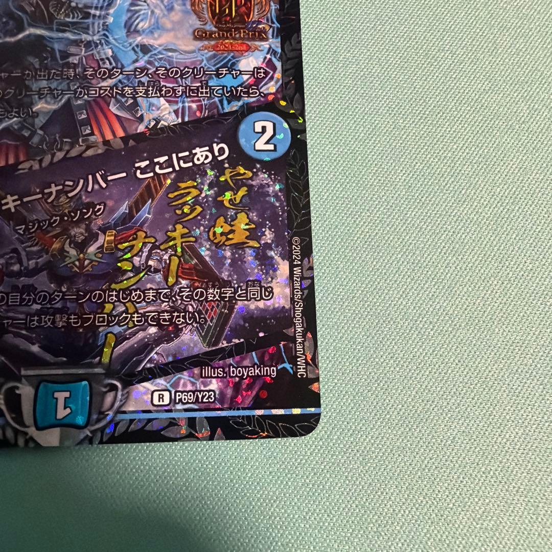 ボン・キゴマイム/やせ蛙 ラッキーナンバー ここにあり gpプロモ