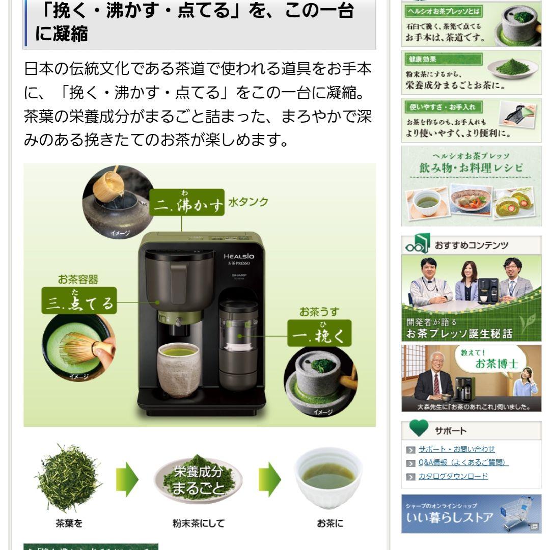 sharp　ヘルシオ　お茶　メーカー Amazon | SHARP HEALSIO お茶PRESSO ホワイト系 TE-GS10A-W | シャープ
