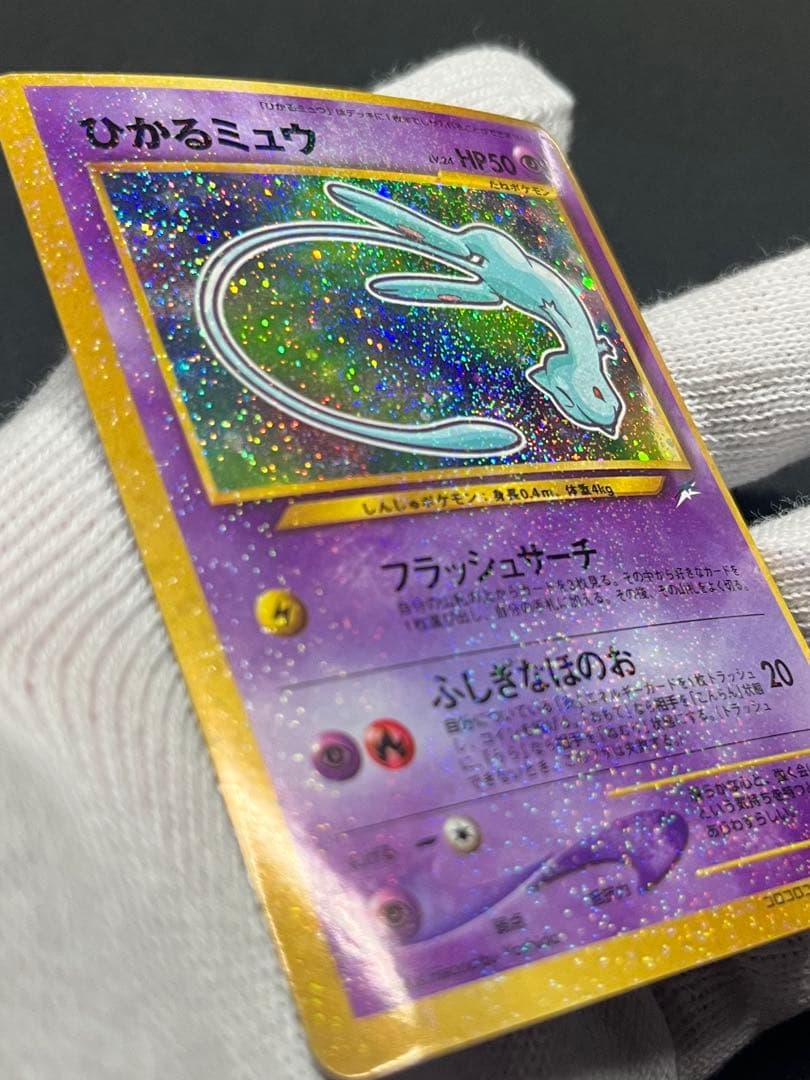 ひかるミュウ　旧裏　コロコロ　PROMO