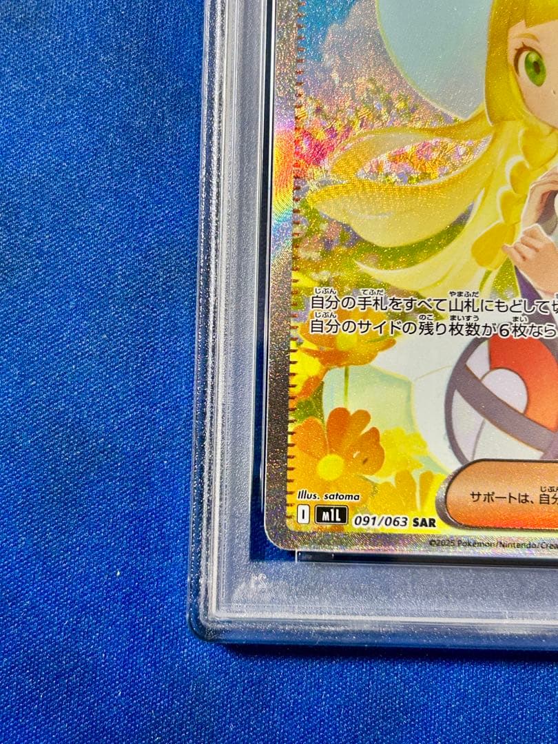 【PSA10】リーリエの決心SAR メガブレイブ収録