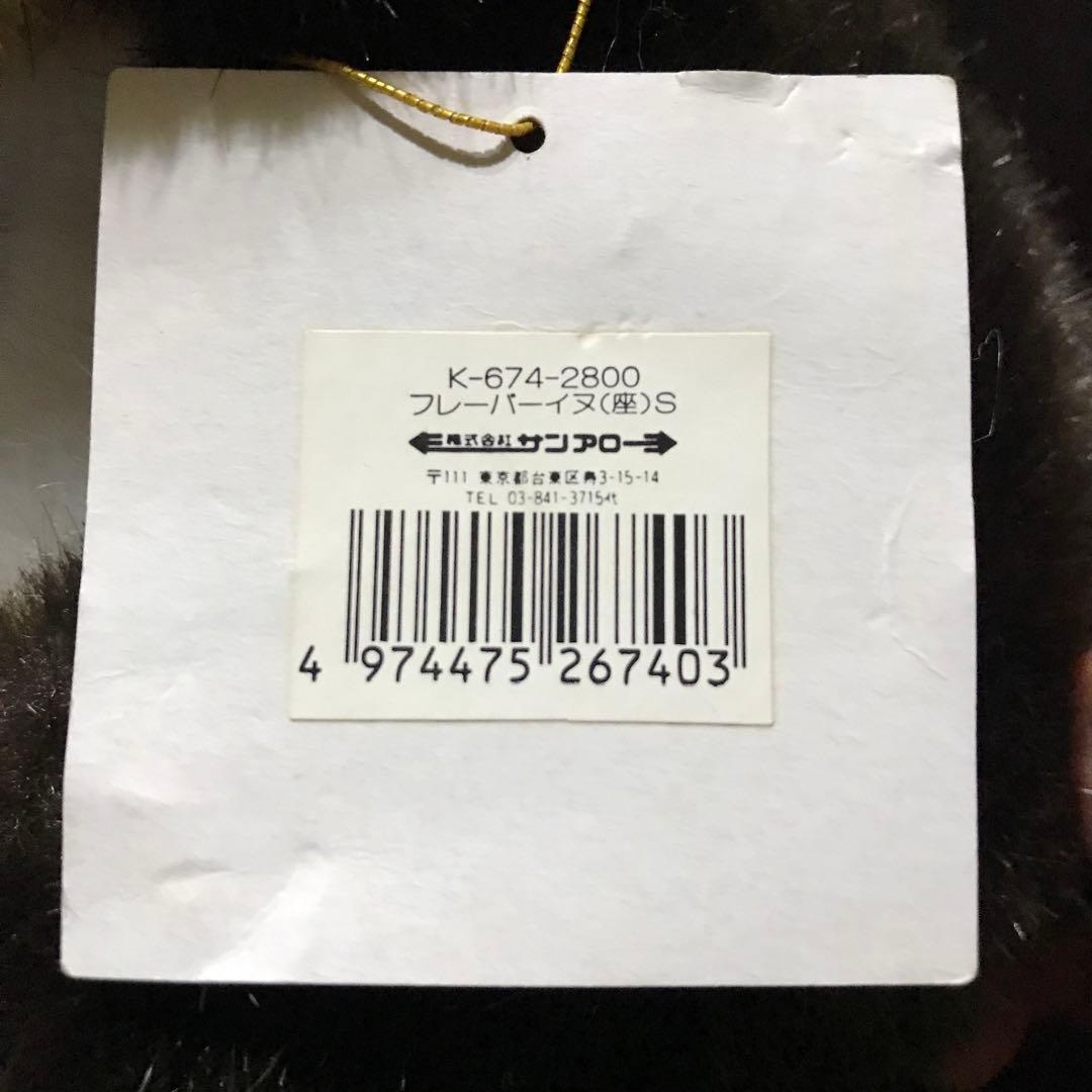 ぬいぐるみ　犬　いぬ　シェルティー　仔犬　サンアロー　レトロ　美品❣️