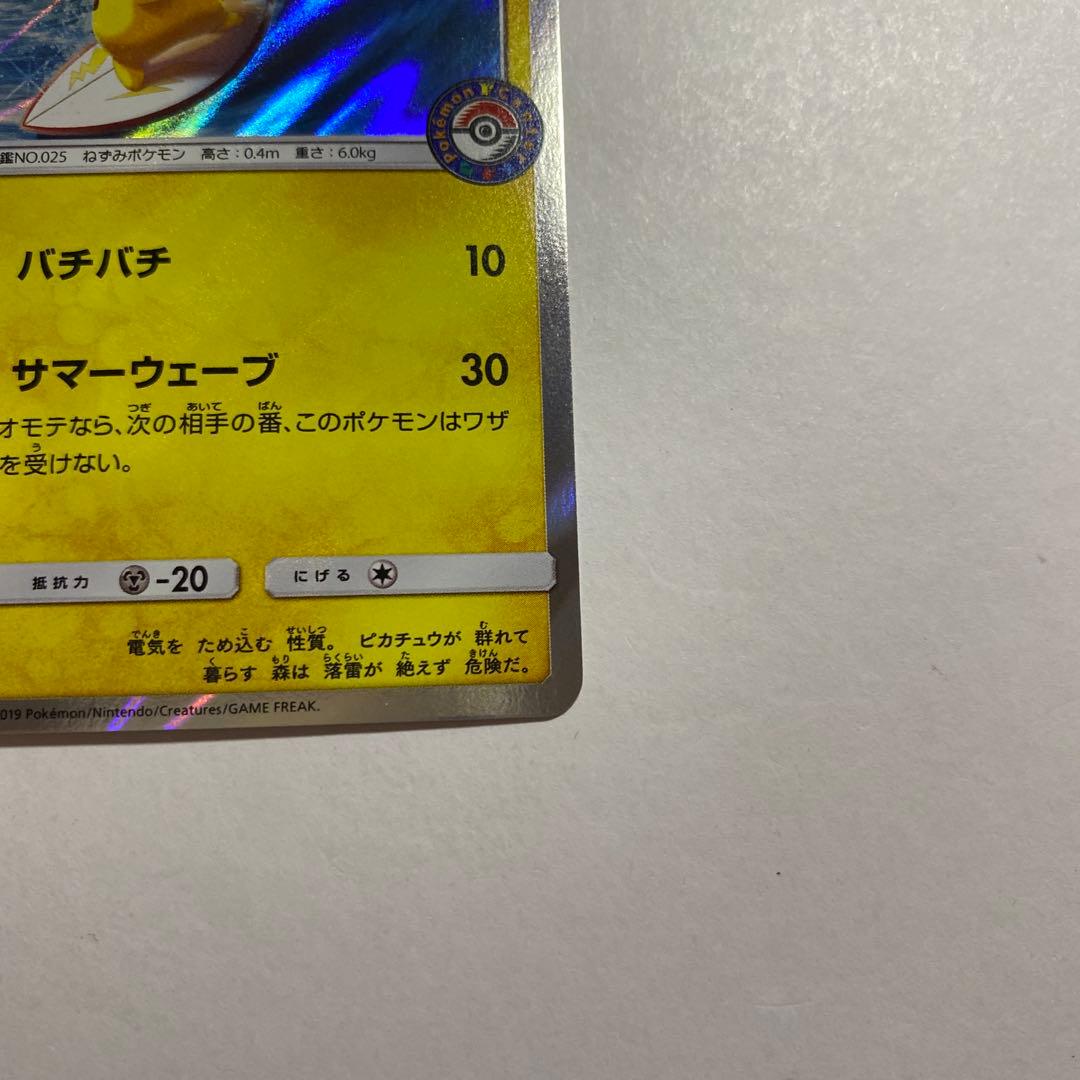 海で遊ぶピカチュウ：My251ポケモンセンター真夏のピカピカ大作戦