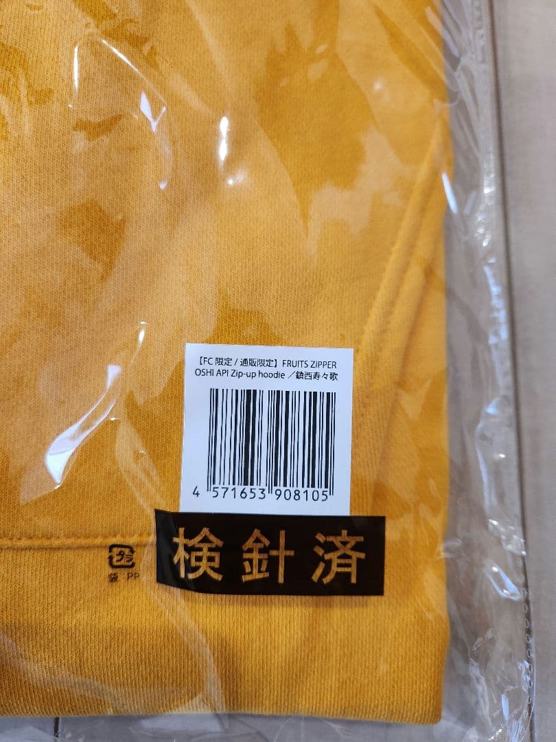 FRUITS ZIPPER 鎮西寿々歌 FC会員限定パーカー - アイドル割引